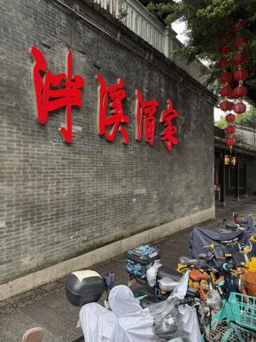 Panxi Restaurant, Lizhiwan branch, Guangzhou