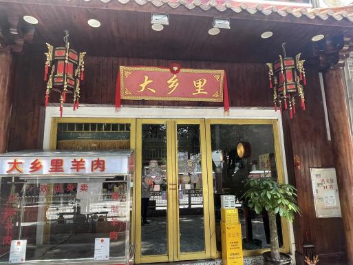Daxiangli Restaurant, Guangzhou