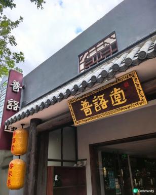 Puyutang Hakka Cuisine, Shenzhen
