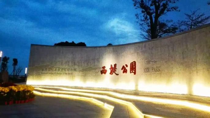 Xidi Park, Shantou